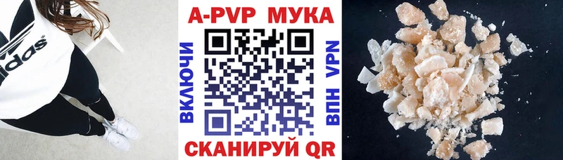 APVP мука  Реж 
