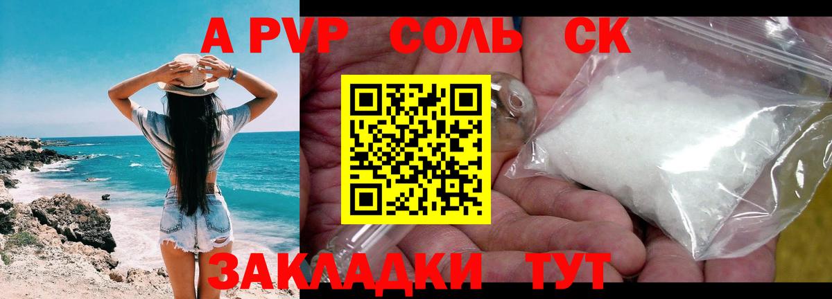 А ПВП Crystall  Вход с VPN  A PVP Crystall  A-PVP мука  Реж 