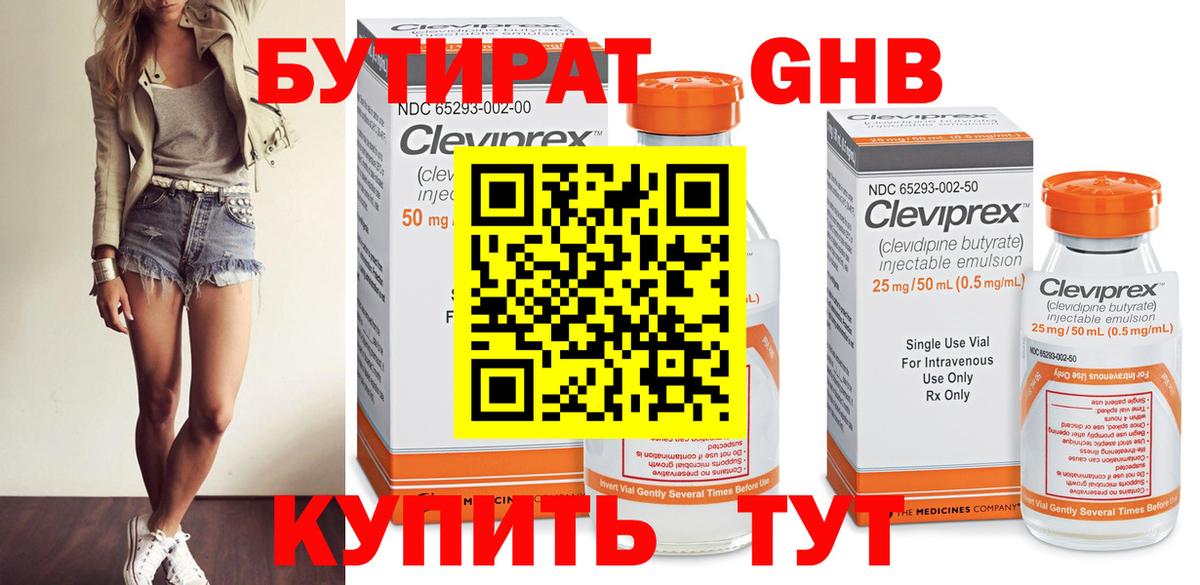 Бутират оксибутират Реж