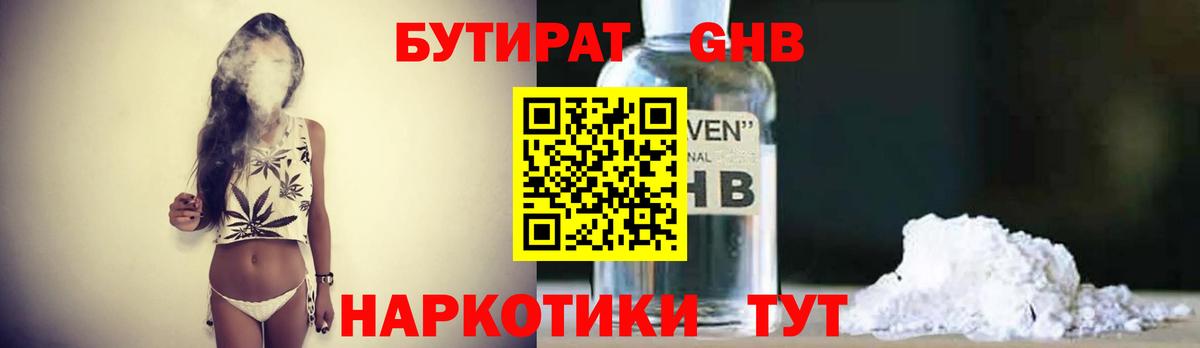 Реж  Бутират жидкий экстази  Вход с VPN 