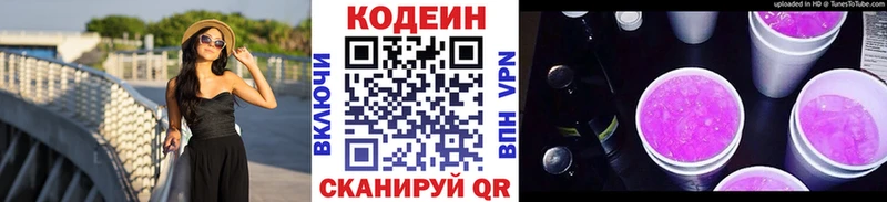 Кодеин Purple Drank  Реж 