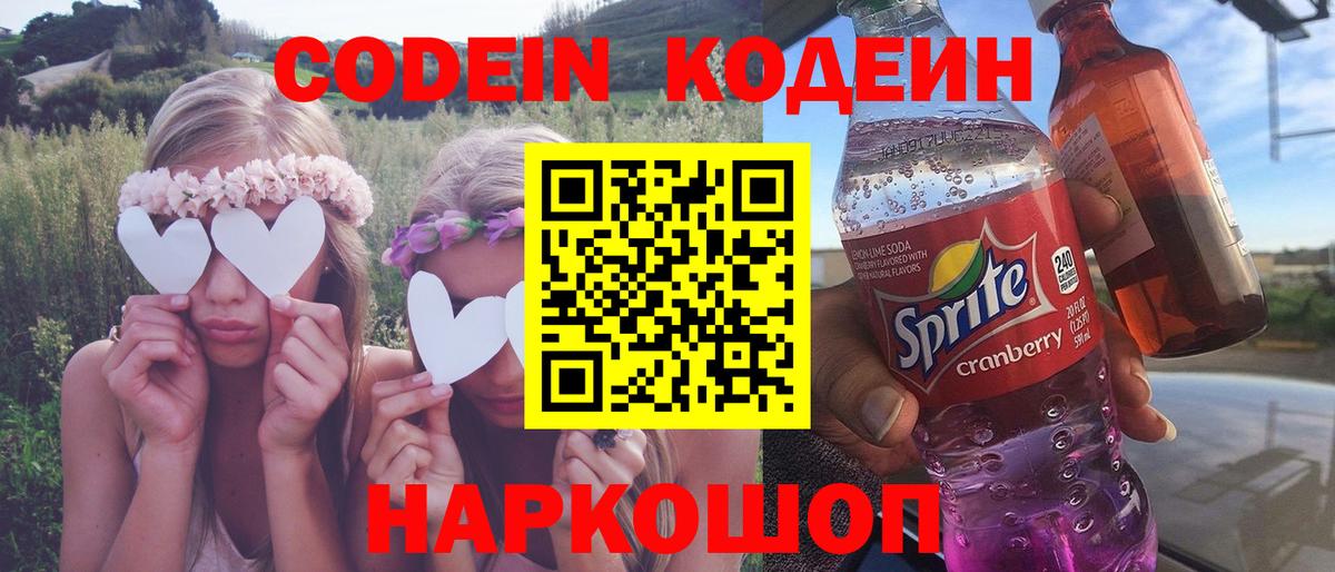 Кодеин напиток Lean (лин)  Вход с VPN  Реж 