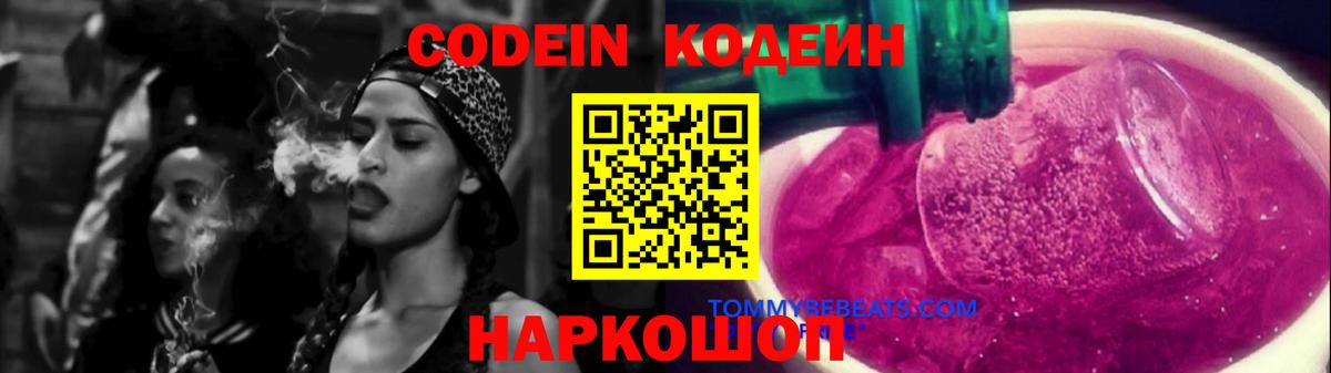 Codein Purple Drank Реж