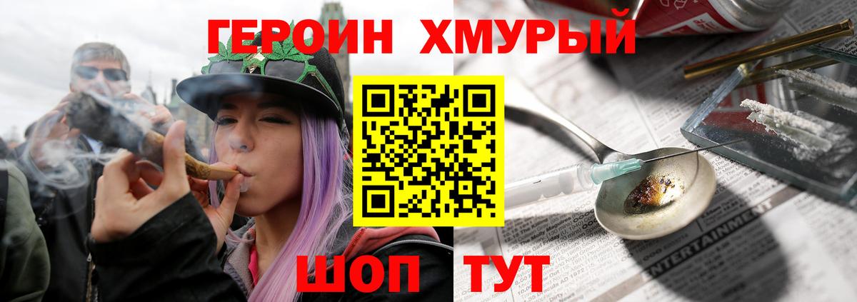 Героин гречка Реж