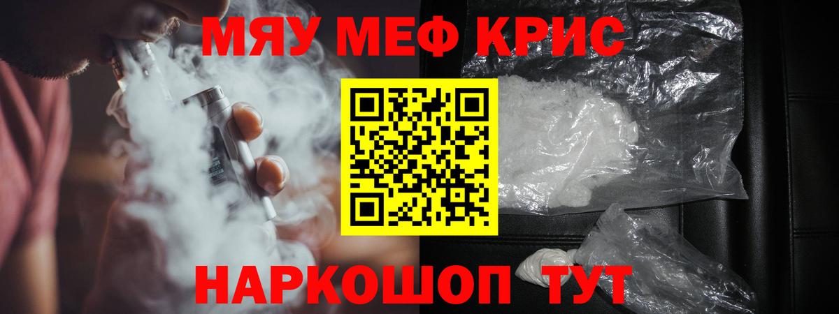 Мефедрон 4 MMC  МЯУ-МЯУ  Реж  купить наркоту  Вход с VPN  МЕФ мяу мяу 