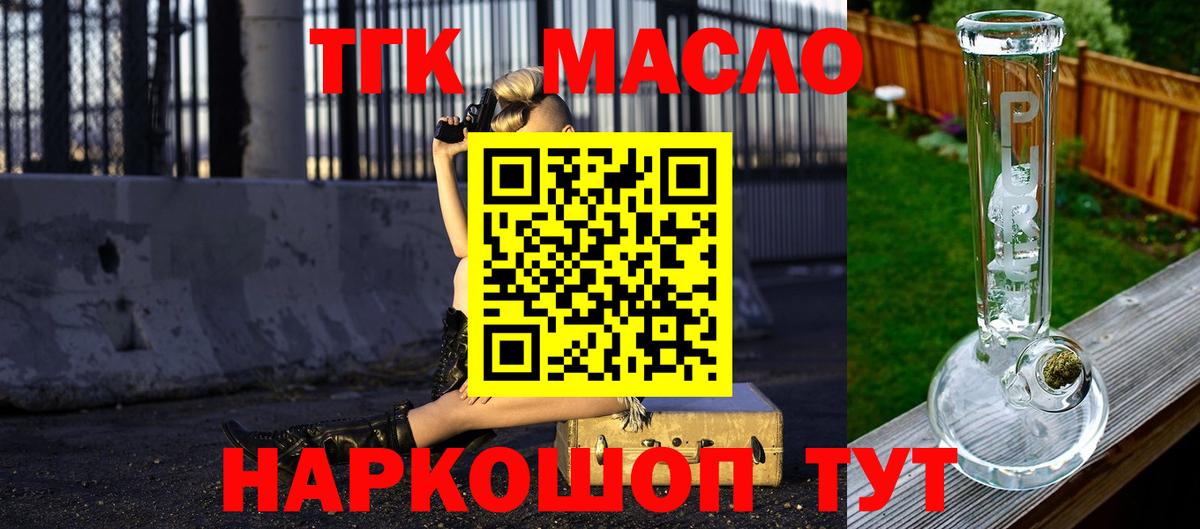 Дистиллят ТГК THC oil  Вход с VPN  Реж 